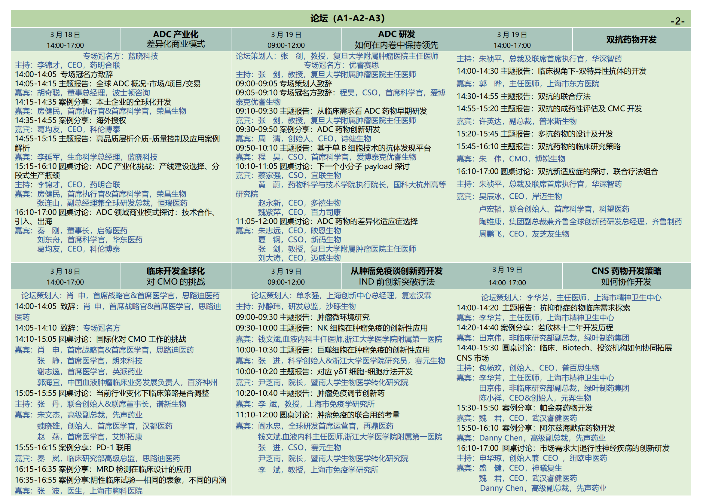 通票日程 -2023EBC第八届易贸生物产业大会_07