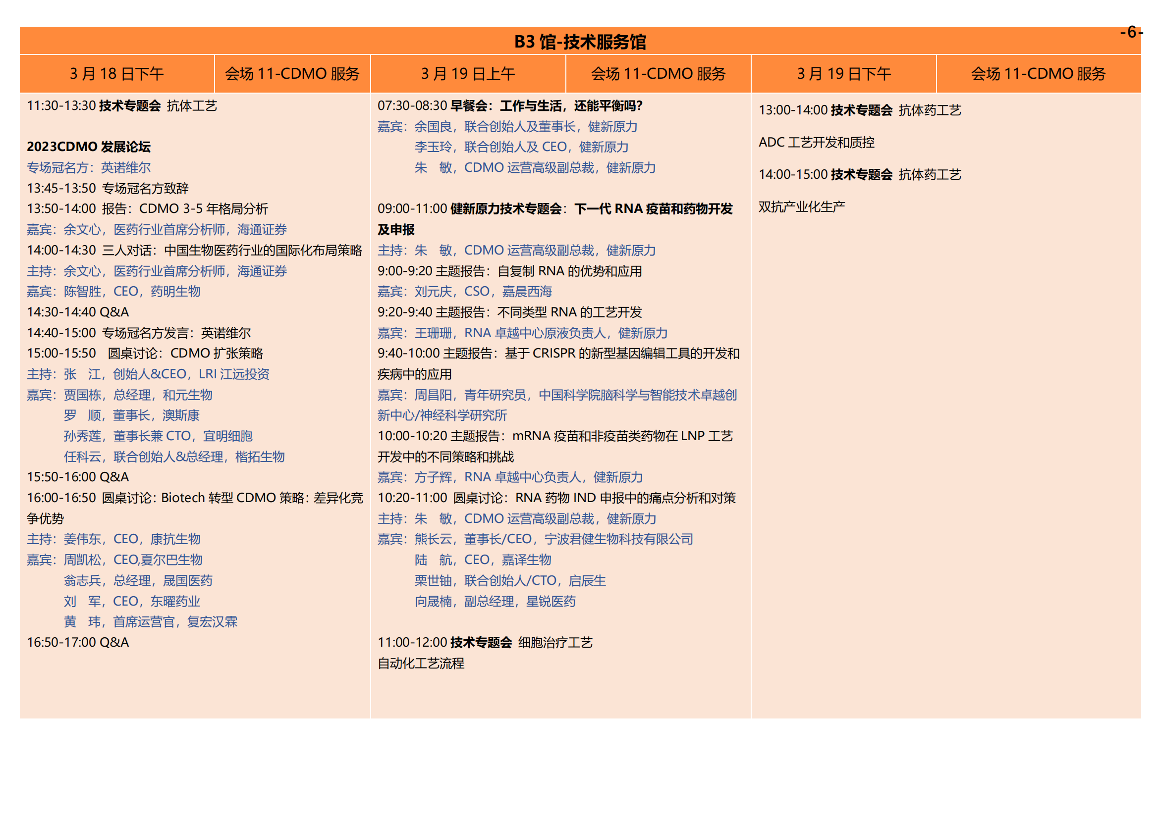 通票日程 -2023EBC第八届易贸生物产业大会_11